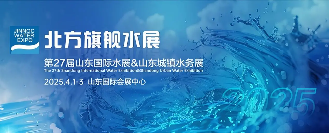 Shandong-International-Water-Expo.jpg